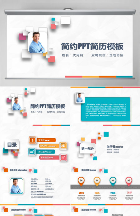 创意简洁微立体个人求职竞聘简历PPT模板