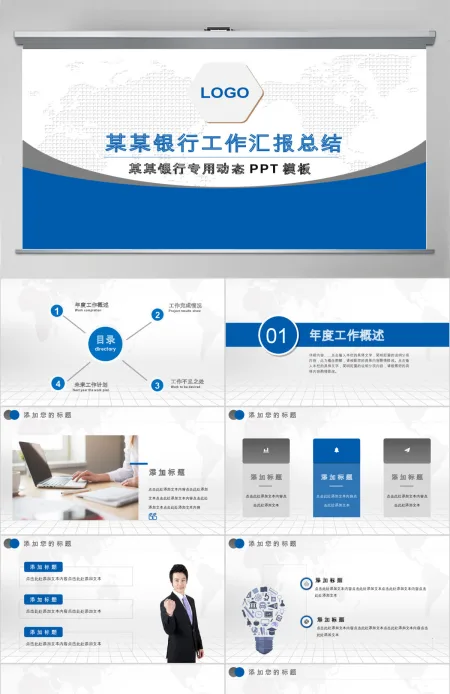 2018年蓝色简约建设银行通用PPT模板 2018年蓝色简约建设银行通用PPT模板