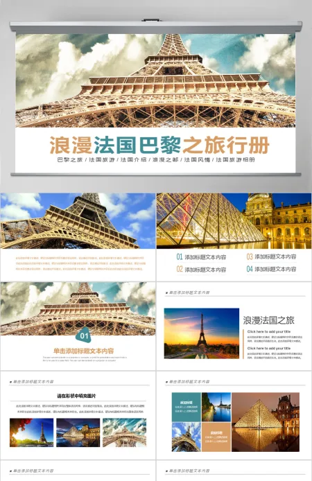 2019浪漫法国巴黎PPT模板 2019浪漫法国巴黎PPT模板