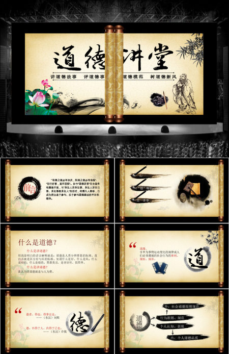 道德讲堂PPT国学传统文化教育PPT