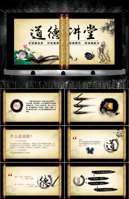 道德讲堂PPT国学传统文化教育PPT 道德讲堂PPT国学传统文化教育PPT