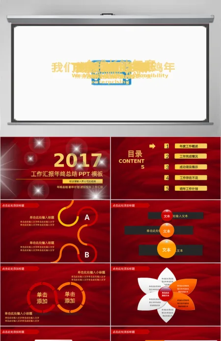 2017鸡年开门红颁奖晚会PPT模板 2017鸡年开门红颁奖晚会PPT模板