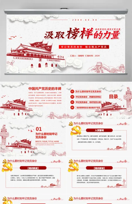 七一党课 建党100周年牢记党员身份做合格共产党员PPT模板
