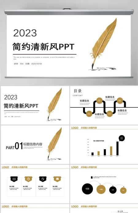 最新2023商务总结创意简约商业计划书