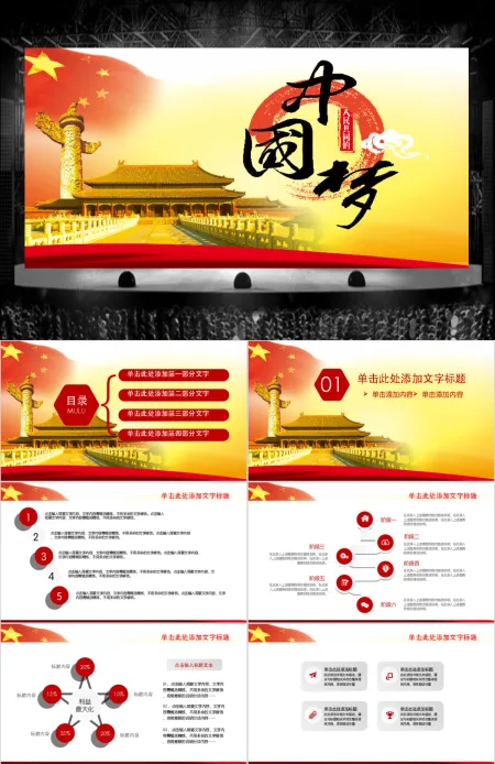 我的梦中国梦学习党政类工作汇报PPT 我的梦中国梦学习党政类工作汇报PPT