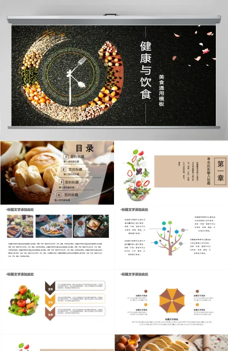 健康与饮食五谷杂粮ppt 健康与饮食五谷杂粮ppt