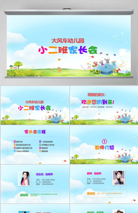 大风车幼儿园家长会PPT模板幻灯片下载