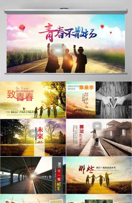 怀旧同学聚会毕业纪念册毕业影集PPT