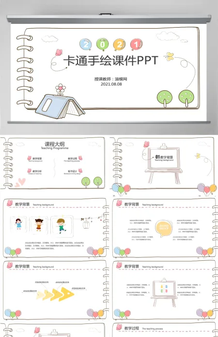 创意手绘风课件ppt模板