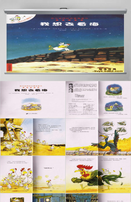 《不一样的卡梅拉》PPT课件