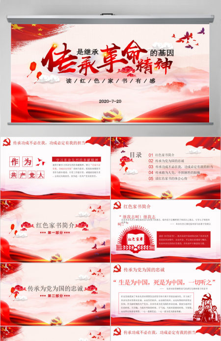 大气水墨风红色家书读后感传承是继承革命精神的基因党课ppt