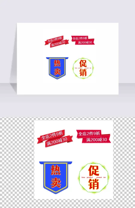 电商店铺热卖标签