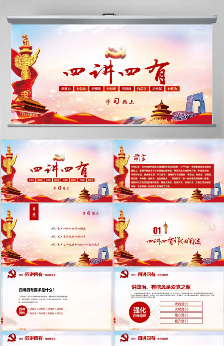 解读四讲四有做合格党员党课PPT模板下载