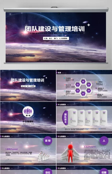 大气团队建设与管理培训动态ppt