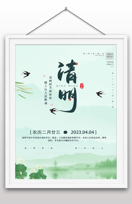 2023年清明节简约清新创意春风海报