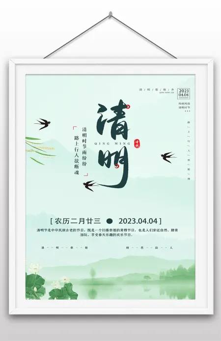 2023年清明节简约清新创意春风海报 2023年清明节简约清新创意春风海报