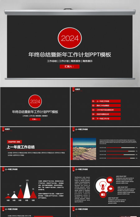 年终总结暨新年工作计划PPT模板 年终总结暨新年工作计划PPT模板