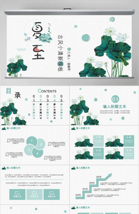 中国风小清新荷叶二十四节气夏至PPT模板