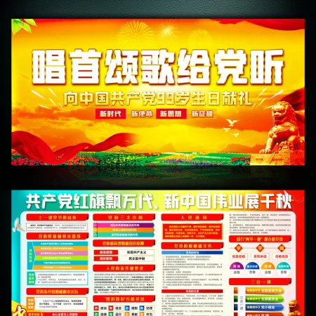 庆祝建党99周年宣传栏设计
