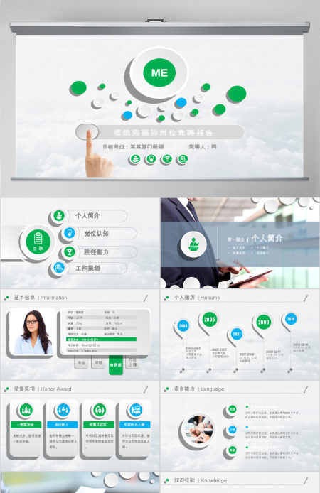 清新时尚岗位竞聘个人介绍PPT模板