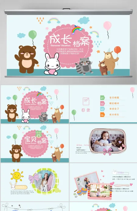 原创卡通可爱儿童成长档案电子相册动态PPT封含PS 原创卡通可爱儿童成长档案电子相册动态PPT封含PS