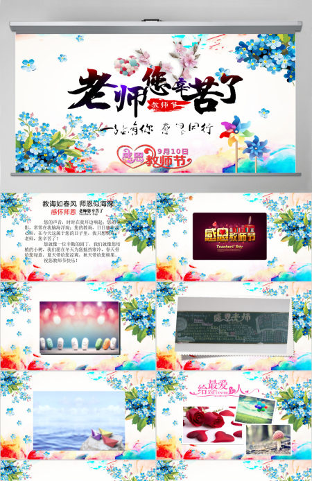 感恩老师教师节活动电子相册动态PPT模板
