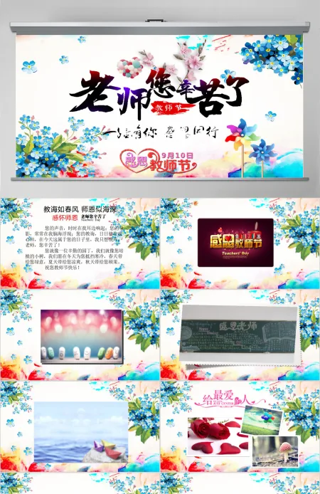 感恩老师教师节活动电子相册动态PPT模板