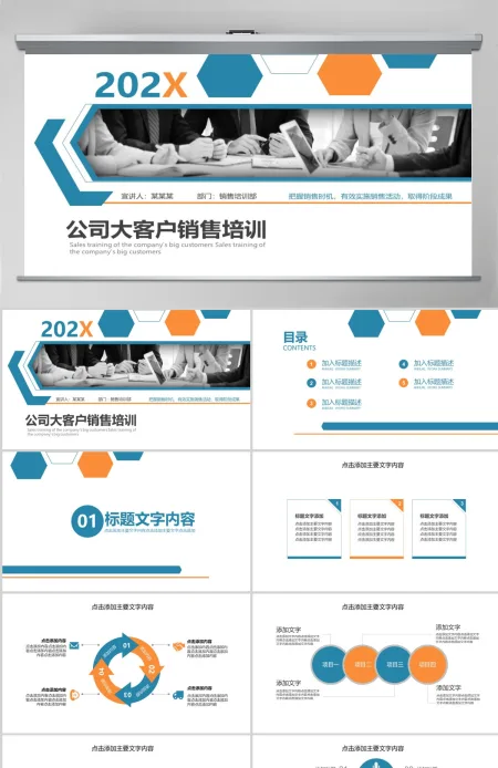 公司大客户销售培训PPT 公司大客户销售培训PPT