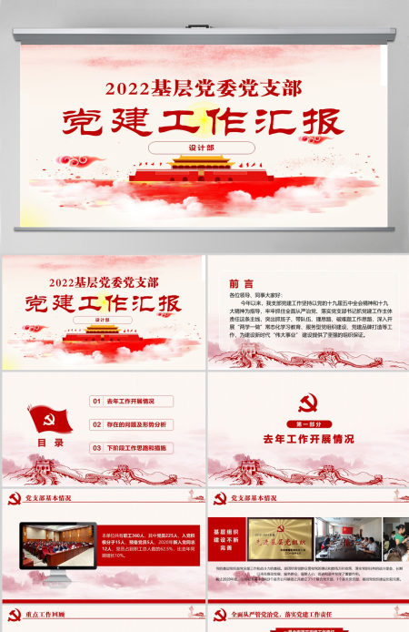 2022党建工作汇报PPT模板