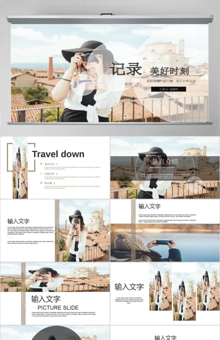 记忆旅游相册旅游计划行程PPT模板