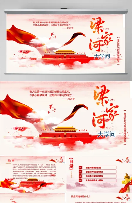 梁家河PPT