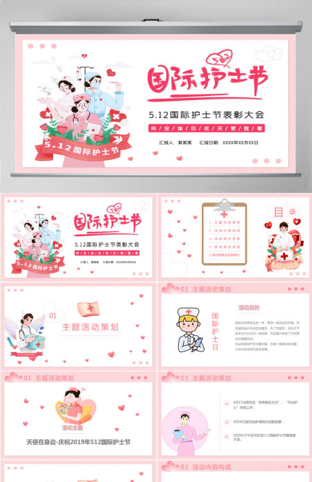 粉色卡通温馨国际护士节向白衣天使致敬PPT