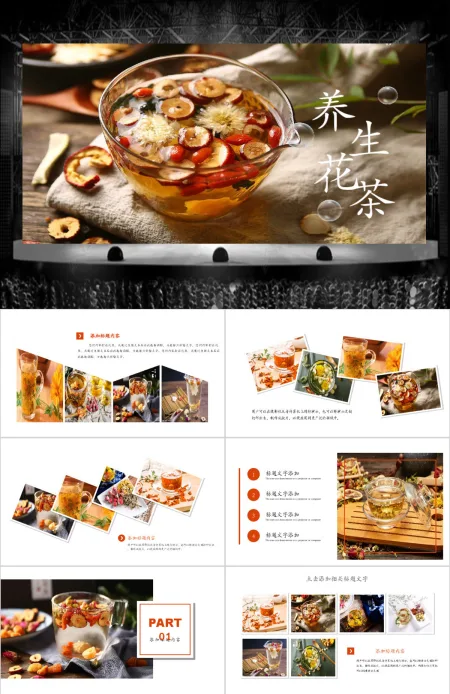 健康美容养生花茶饮品宣传动态PPT模板