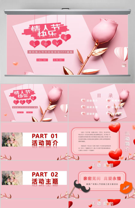 粉色浪漫情人节PPT