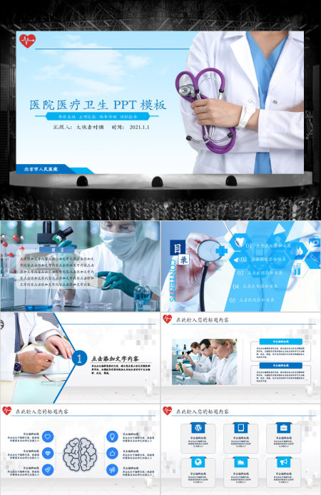 医院医疗卫生工作汇报PPT模板