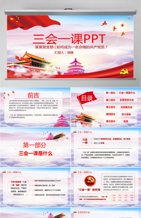 三会一课党课蓝紫红色大气图文结合培训课件动态PPT模版