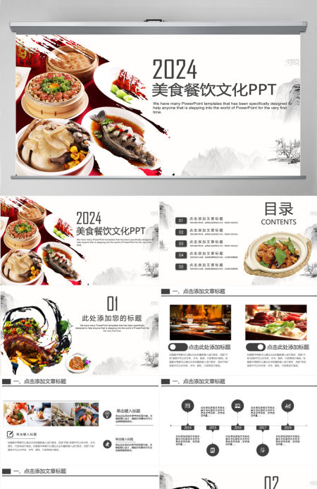 美食餐饮酒店策划PPT模板 美食餐饮酒店策划PPT模板