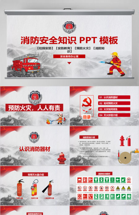 消防安全知识培训PPT模板 消防安全知识培训PPT模板