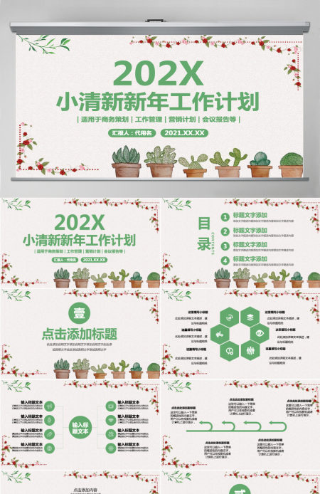 小清新新年工作计划PPT