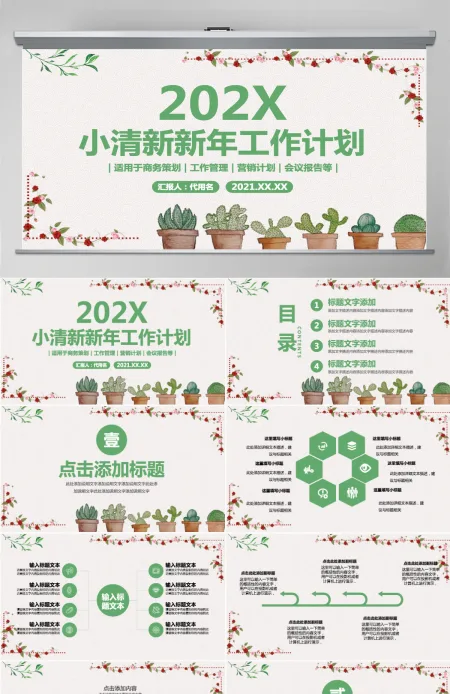小清新新年工作计划PPT