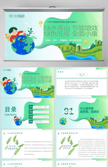 2020年清新简约全国节能宣传周和全国低碳日