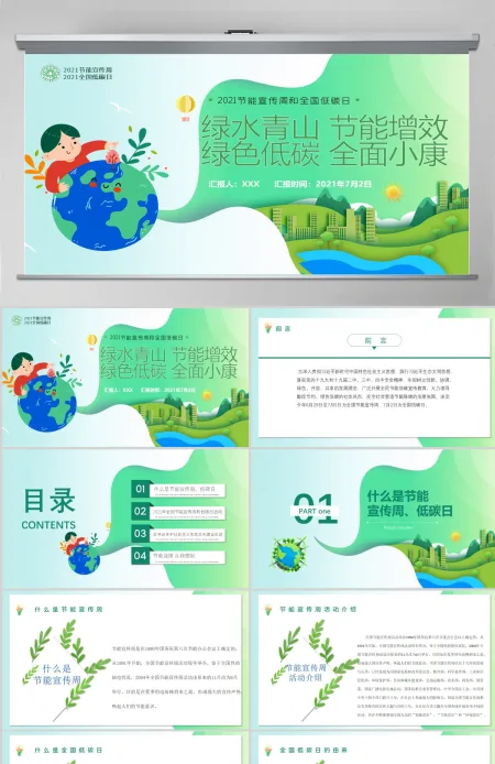 2020年清新简约全国节能宣传周和全国低碳日 2020年清新简约全国节能宣传周和全国低碳日