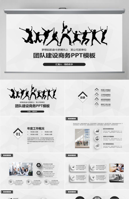 商务团队建设团结合作企业宣传片模板PPT 商务团队建设团结合作企业宣传片模板PPT