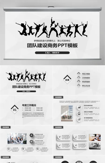 商务团队建设团结合作企业宣传片模板PPT 商务团队建设团结合作企业宣传片模板PPT