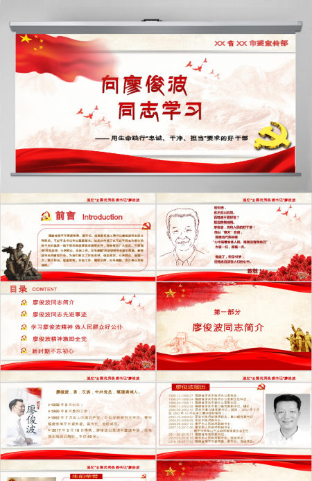 向廖俊波同志学习当合格好干部微党课PPT 向廖俊波同志学习当合格好干部微党课PPT