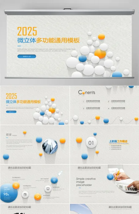 清爽微立体工作计划汇报年终总结PPT模板 清爽微立体工作计划汇报年终总结PPT模板