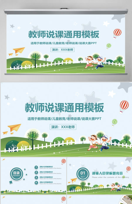 卡通校园教师说课通用模板 卡通校园教师说课通用模板