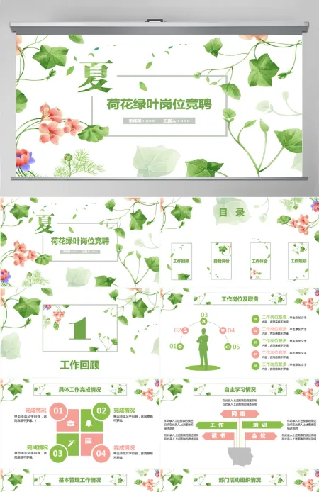 全动态夏季荷花绿色清新个人求职简历述职岗位竞聘ppt