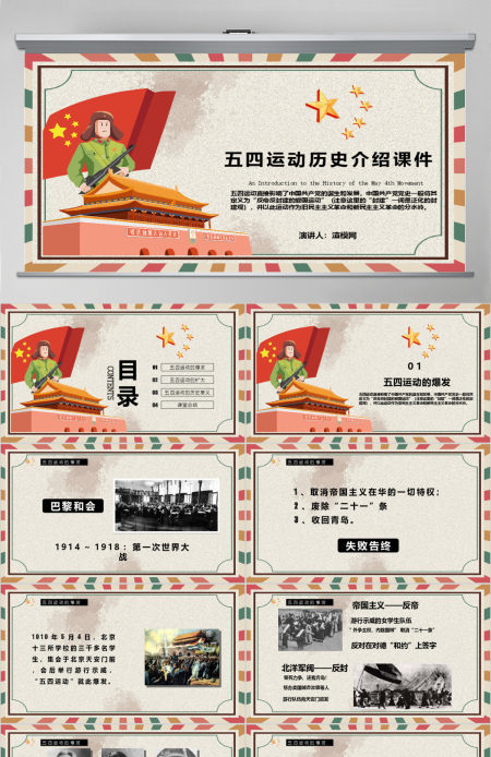 复古五四运动历史介绍课件教学通用PPT模板