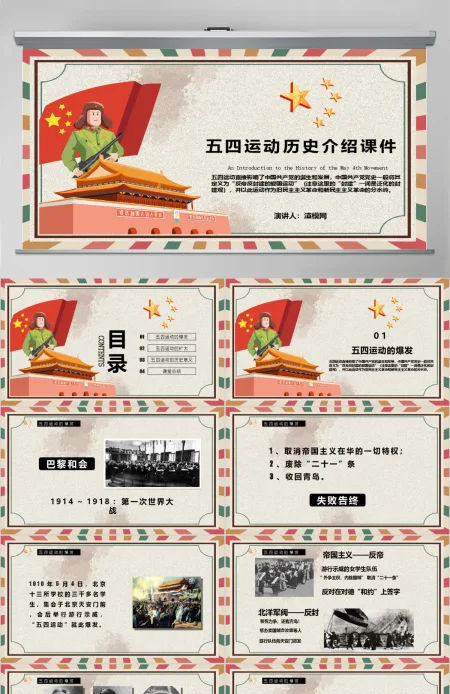 复古五四运动历史介绍课件教学通用PPT模板 复古五四运动历史介绍课件教学通用PPT模板